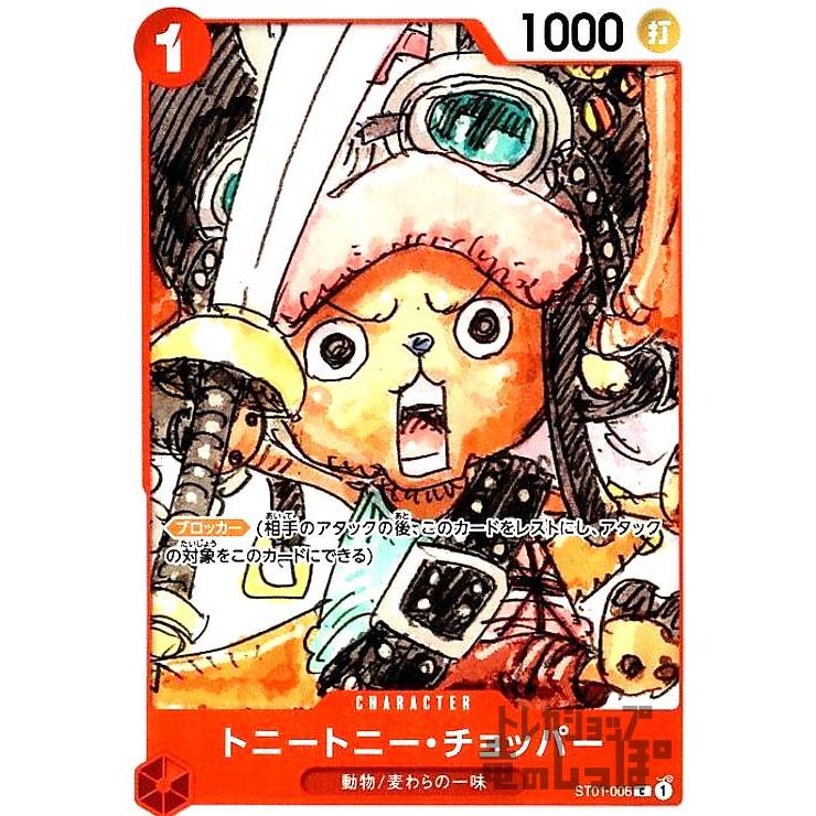 トニートニー・チョッパー(C・パラレル)(ST01-006)[NOT FOR SALE
