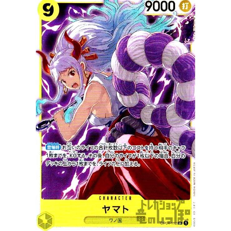 ヤマト(SR)(OP04-112)/ワンピースカードゲーム ワンピースカード