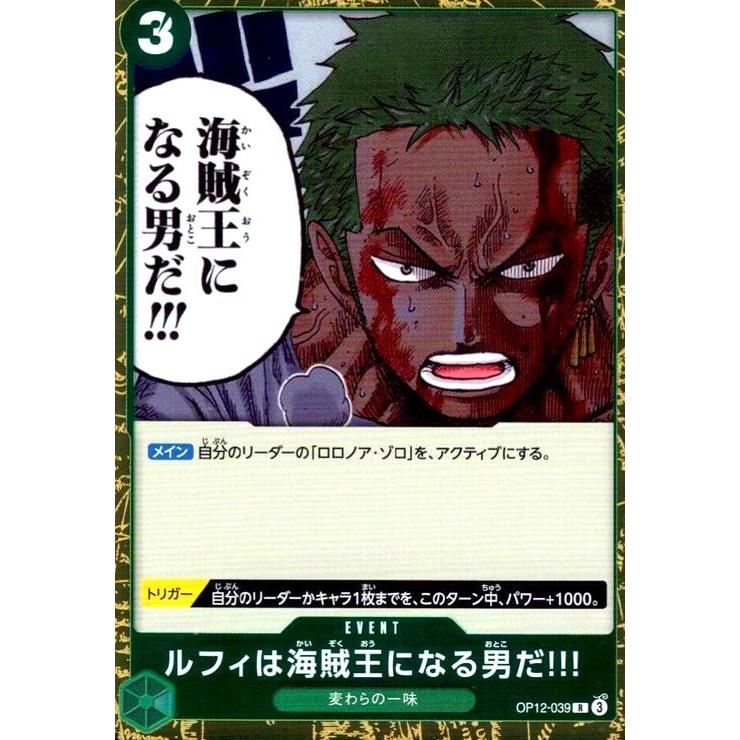 ルフィは海賊王になる男だ!!!(R)(OP12-039) ワンピースカード : トレカ