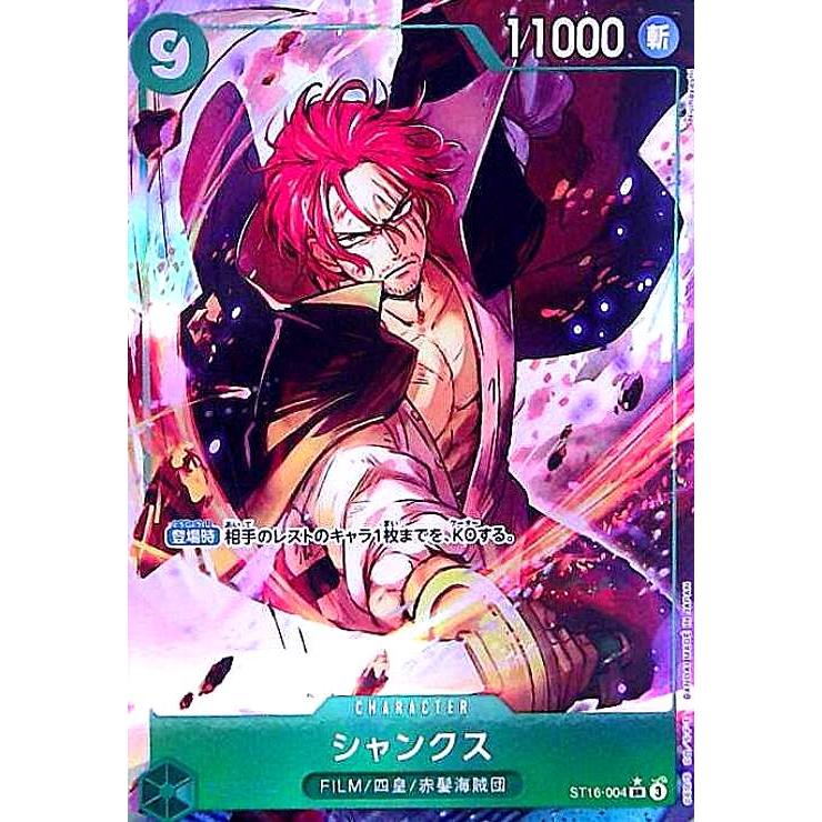 シャンクス(☆SR/パラレル)(ST16-004) ワンピースカード : トレカ