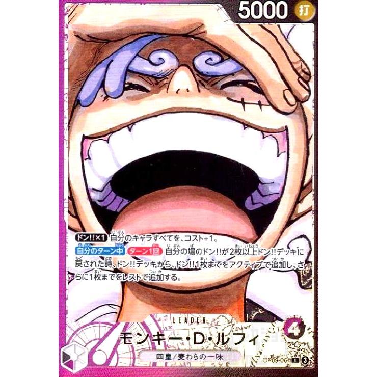 モンキー・D・ルフィ(☆L/パラレル)(OP09-061) ワンピースカード