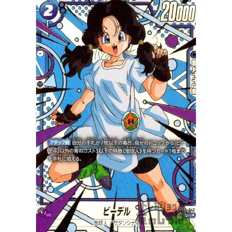 ビーデル(SR☆/パラレル)(FB03-042) ドラゴンボール フュージョン