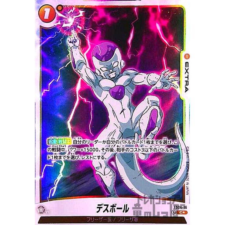 デスボール(C☆・パラレル)(FS04-16)/黄 ドラゴンボール フュージョン
