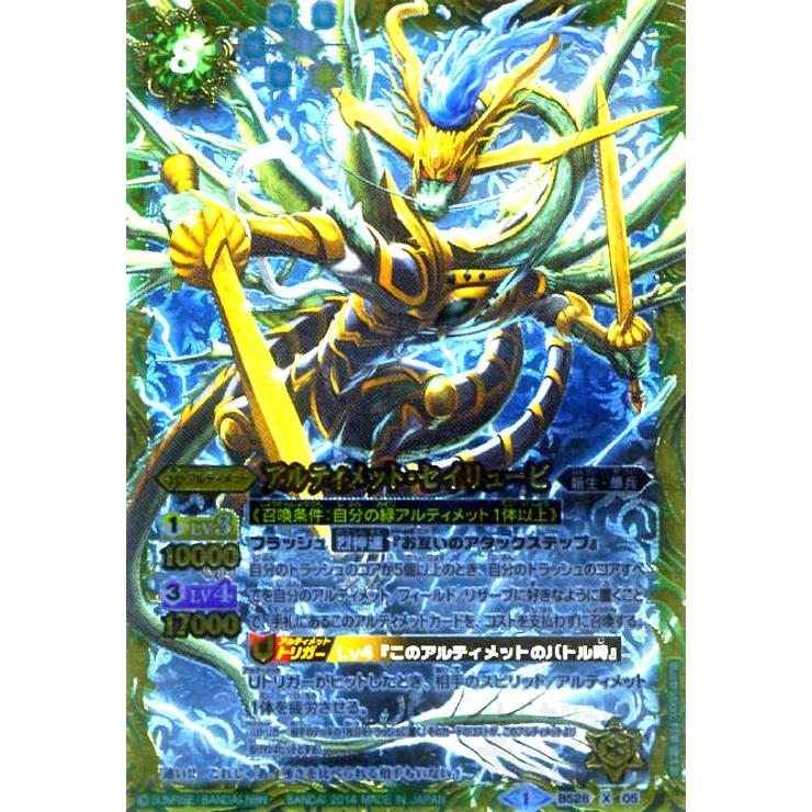 アルティメットセイリュービ(X)(正面)(BS28-X05)/緑 バトルスピリッツ