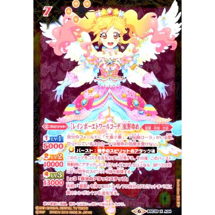 レインボーエトワールコーデ］虹野ゆめ[X][BSC35-XA04]/黄 バトル