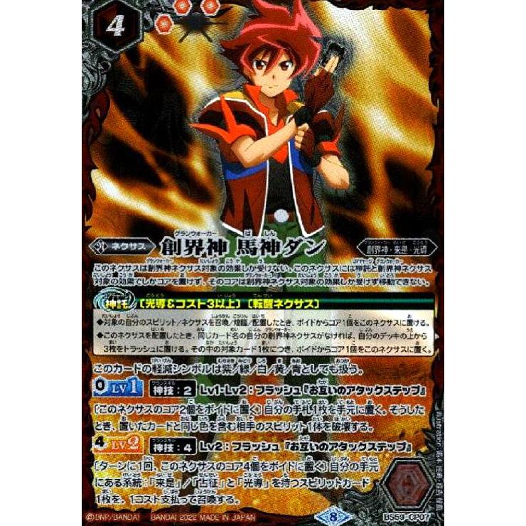 創界神馬神ダン バトルスピリッツ : トレカショップ竜のしっぽ Yahoo