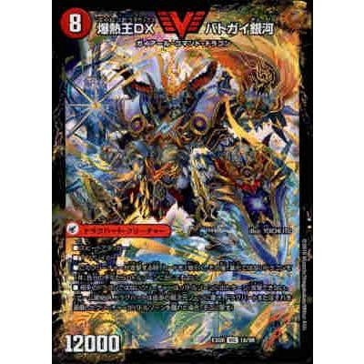 爆銀王剣バトガイ刃斗[ビクトリー][1a・98・爆熱王DXバトガイ銀河]/火