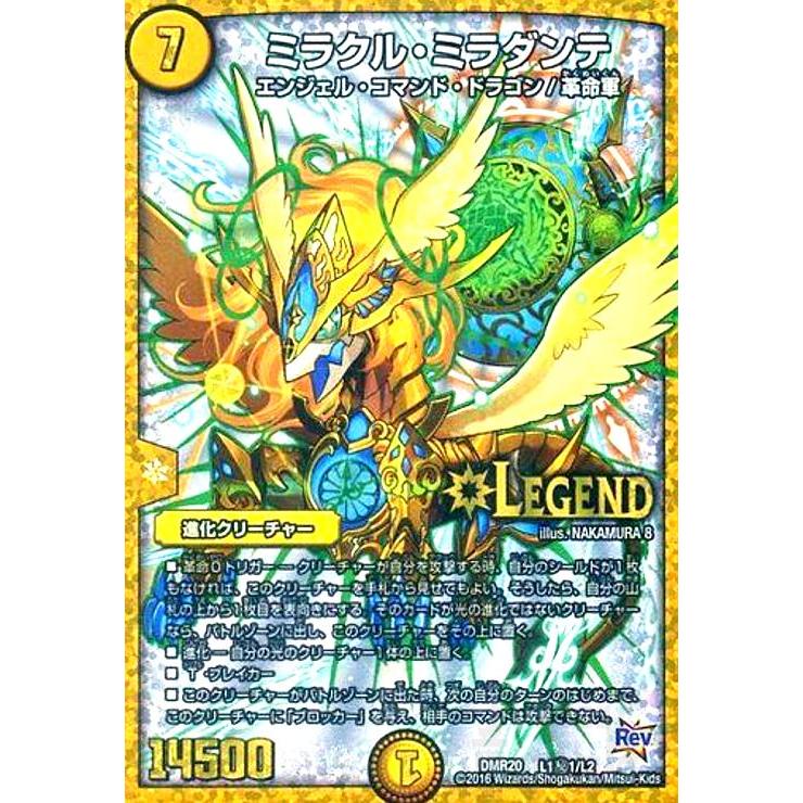 ミラクルミラダンテ(シークレット)(L1秘1・L2)/光 デュエルマスターズ