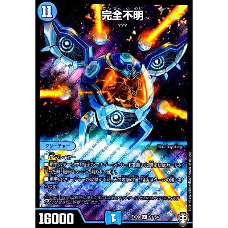 完全不明[SR][S1・S4]/水 デュエルマスターズ : トレカショップ竜の