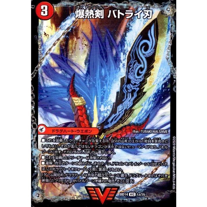 爆熱剣バトライ刃(VIC)(1a/25)/爆熱天守バトライ閣(1b/25)/爆熱DX