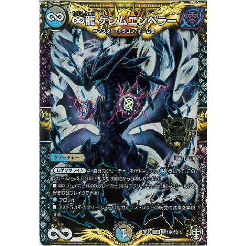 ∞龍ゲンムエンペラー(KGM)(KM1・KM3)/多色 デュエルマスターズ