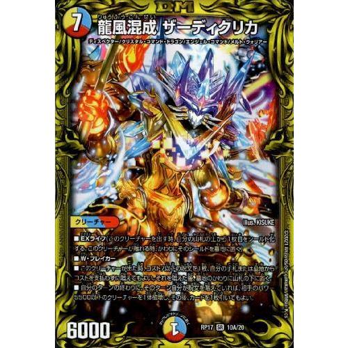 龍風混成ザーディクリカ(SR・20th)(10A・20)/多色 デュエルマスターズ