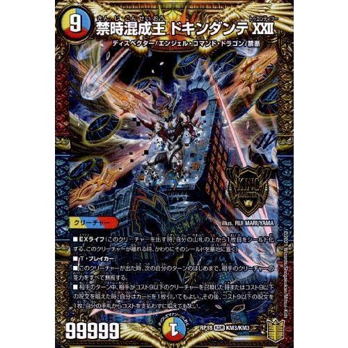 禁時混成王ドキンダンテXXII[KGM][KM3・KM3]/多色 デュエル