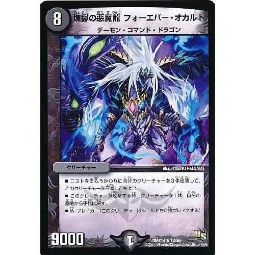 煉獄の悪魔龍フォーエバーオカルト/闇ラ02-4 デュエルマスターズ