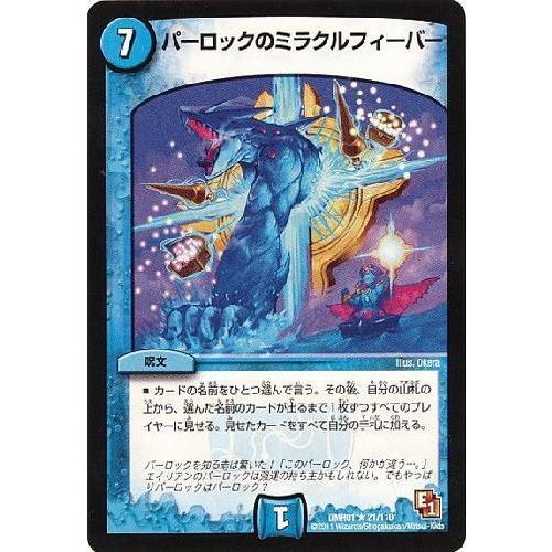 パーロックのミラクルフィーバー/水ハ01-1 デュエルマスターズ