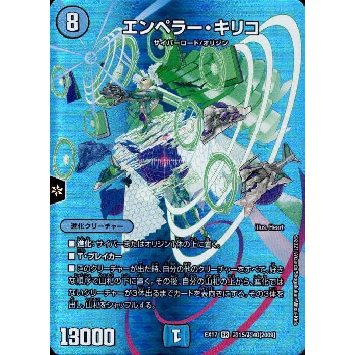 エンペラーキリコ(SR)(超15・超40)/水 デュエルマスターズ : トレカ