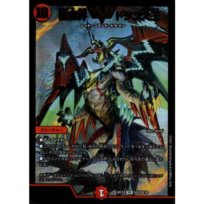 龍世界ドラゴ大王[VIC][SE2・SE10]/火 デュエルマスターズ : トレカ