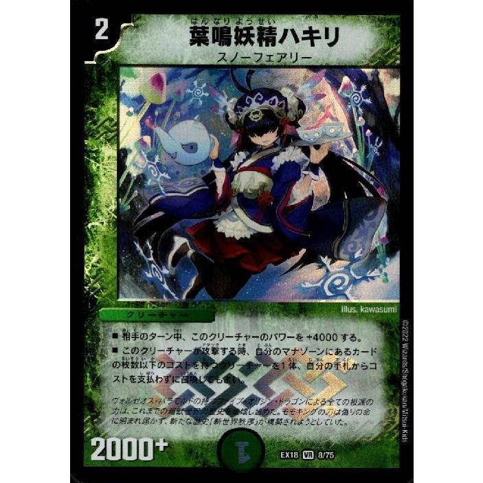 葉鳴妖精ハキリ(VR)(8・75)/自然 デュエルマスターズ : トレカショップ