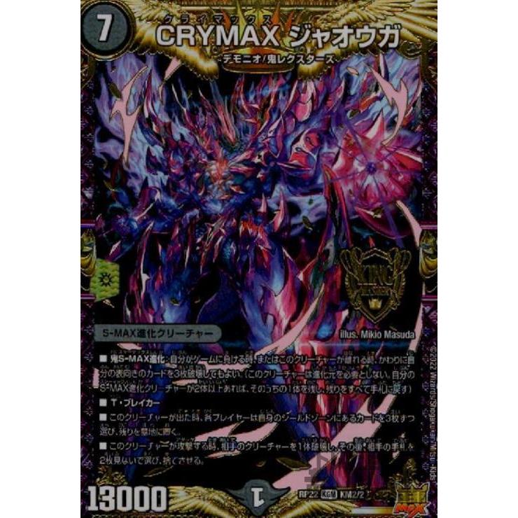 CRYMAXジャオウガ(KGM)(KM2・2)/闇 デュエルマスターズ : トレカ