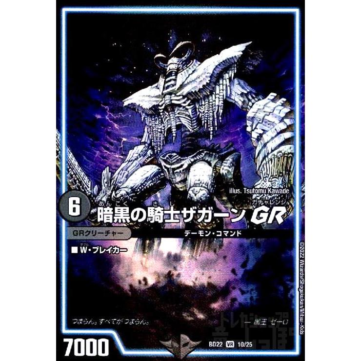 暗黒の騎士ザガーンGR(VR)(10・25)/闇 デュエルマスターズ : トレカ