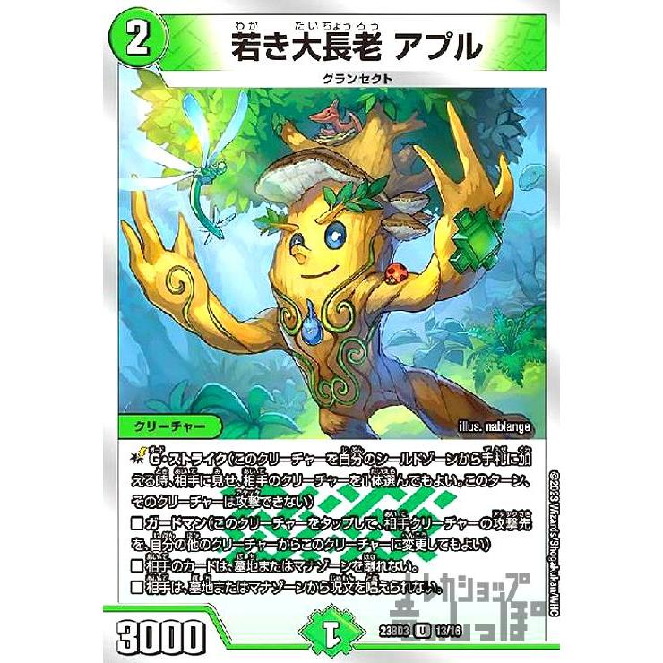 若き大長老 アプル(U・ホイル)(13・16)/0 デュエルマスターズ : トレカ