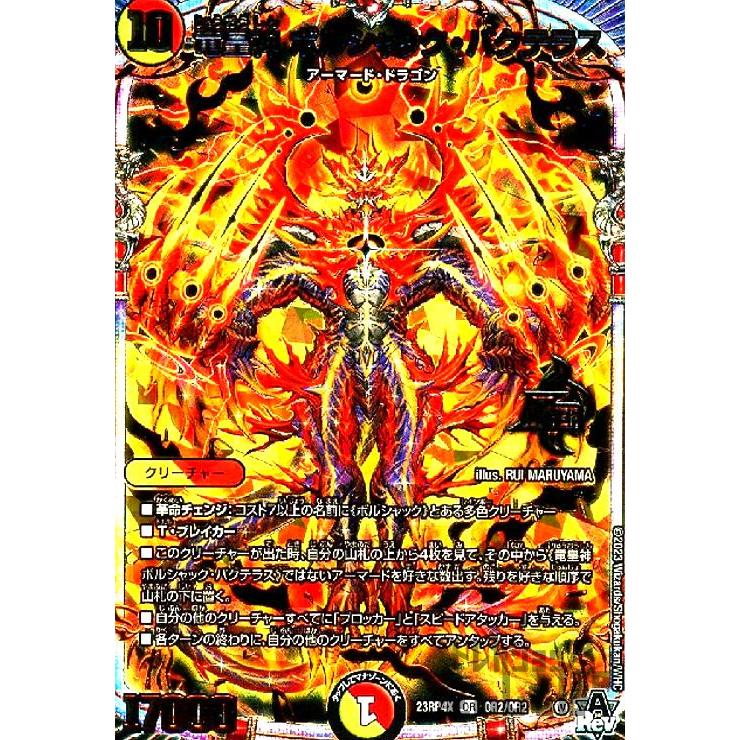 竜皇神 ボルシャック・バクテラス(OR)(OR2・OR2)[23RP4X]/多色