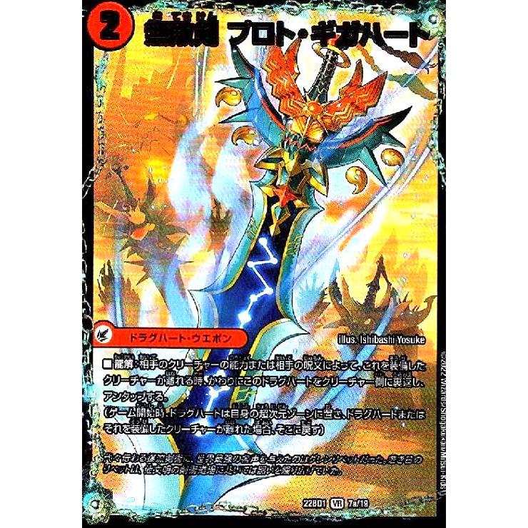 無敵剣 プロト・ギガハート／最強龍 オウギンガ・ゼロ(VR)(7a・19)/火