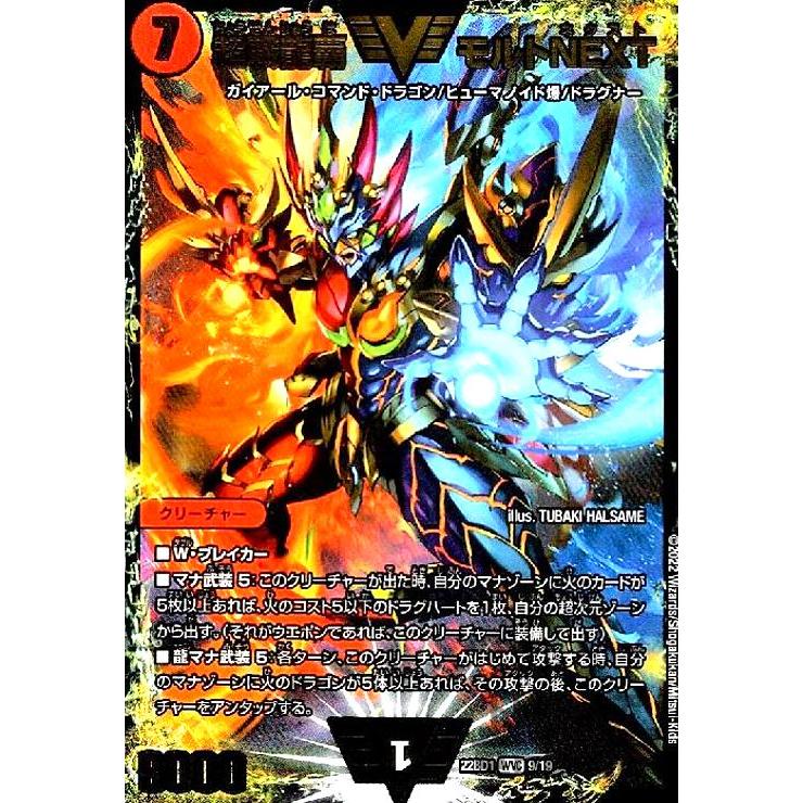 超戦龍覇 モルトNEXT(WVIC)(9・19)/火 デュエルマスターズ