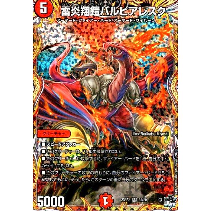 雷炎翔鎧バルピアレスク(SR)(6A・20)/火 デュエルマスターズ : トレカ