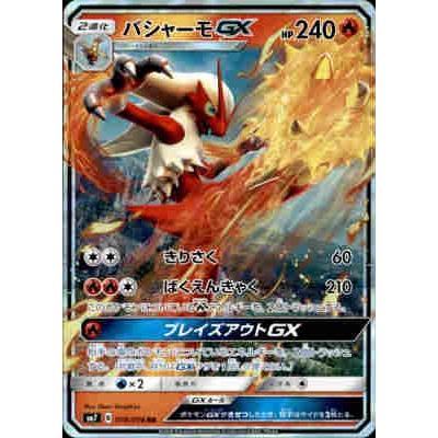 バシャーモGX[018・096 RR]/炎 ポケモンカード : トレカショップ竜の