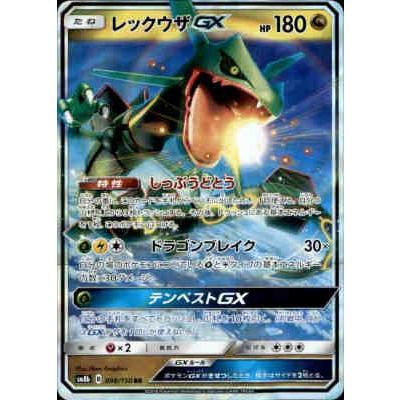 レックウザGX[098・150 RR]/ドラゴン ポケモンカード : トレカ