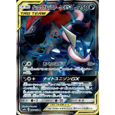 ゲッコウガ＆ゾロアークGX[058・055 SR]/悪 ポケモンカード : トレカ