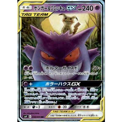 ゲンガー＆ミミッキュGX[038・095 RR]/超 ポケモンカード : トレカ