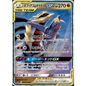 ガブリアス＆ギラティナGX[032・054 RR]/ドラゴン ポケモンカード