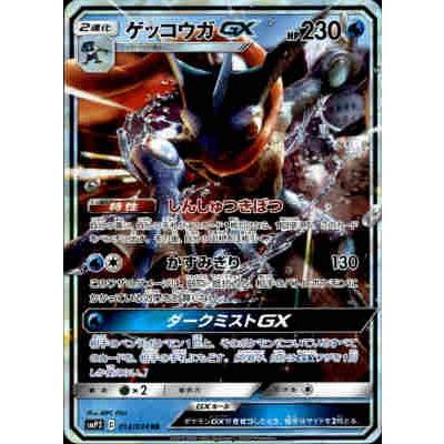 ゲッコウガGX[013・024 RR]/水 ポケモンカード : トレカショップ竜の