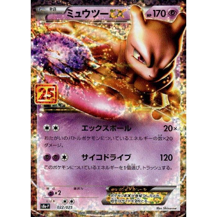 ミュウツーEX(プロモ)(022・025)/超 ポケモンカード : トレカ