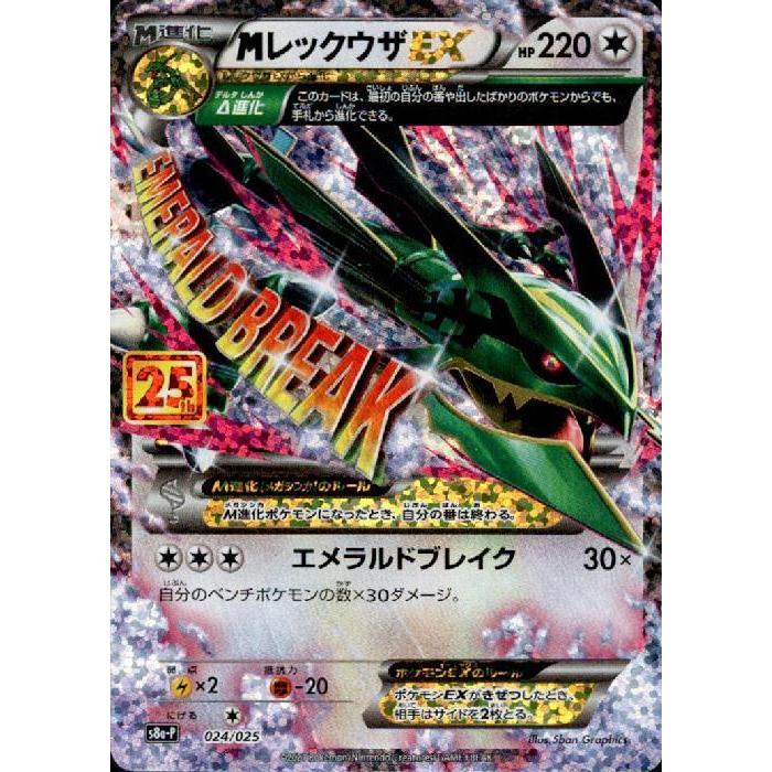 MレックウザEX[プロモ][024・025]/無色 ポケモンカード : トレカ
