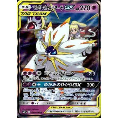 ソルガレオ＆ルナアーラGX[020・049 RR]/超 ポケモンカード : トレカ