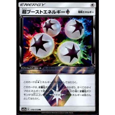 超ブーストエネルギー◇[170・173 PR]/エネルギー ポケモンカード
