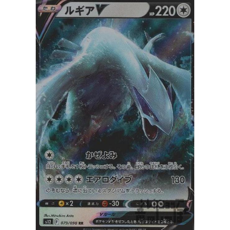 ルギアV(079・098 RR)/無 ポケモンカード : トレカショップ竜のしっぽ