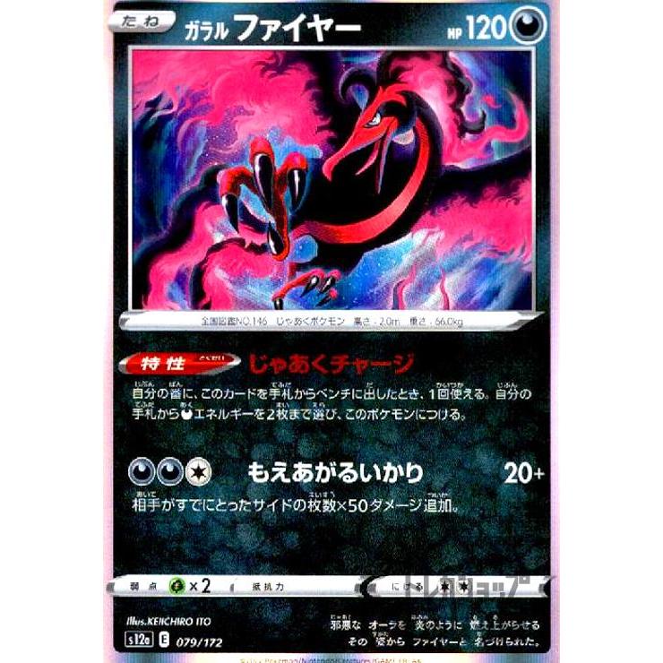 ガラルファイヤー(079・172)(ホイル)/悪 ポケモンカード : トレカ