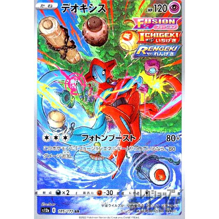 デオキシス(185・172 AR)/超 ポケモンカード : トレカショップ竜の