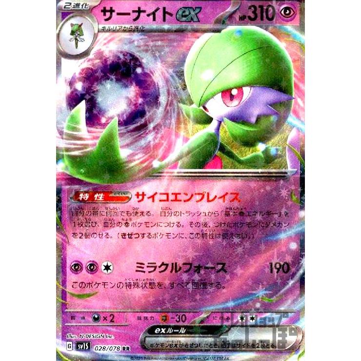 TOTO】ポケモンカード サーナイトEX サーナイトex(028/078 RR