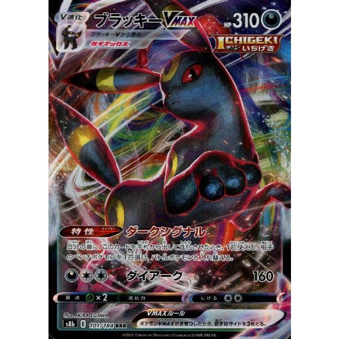 ブラッキーVMAX[101・184 RRR]/悪 ポケモンカード : トレカ