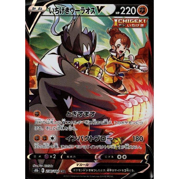 いちげきウーラオスV[238・184 CSR]/闘 ポケモンカード : トレカ