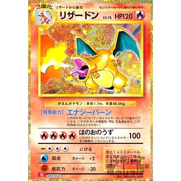 リザードン(003/032)(ホイル) ポケモンカード : トレカショップ竜の