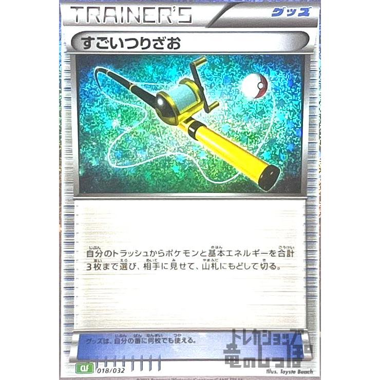 すごいつりざお(018/032)(ホイル)[CLF][CLK] ポケモンカード : トレカ
