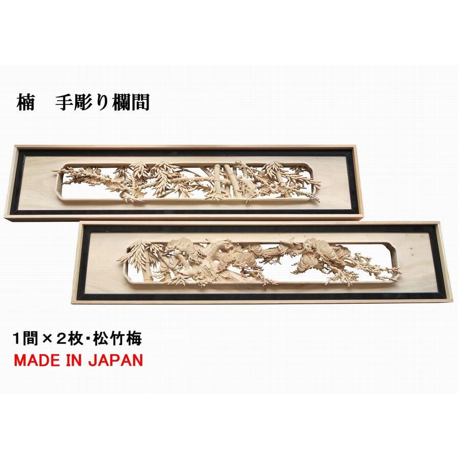 欄間 建具 欄間彫刻 【1点もの商品】【新品】 高級手彫り欄間2間1組