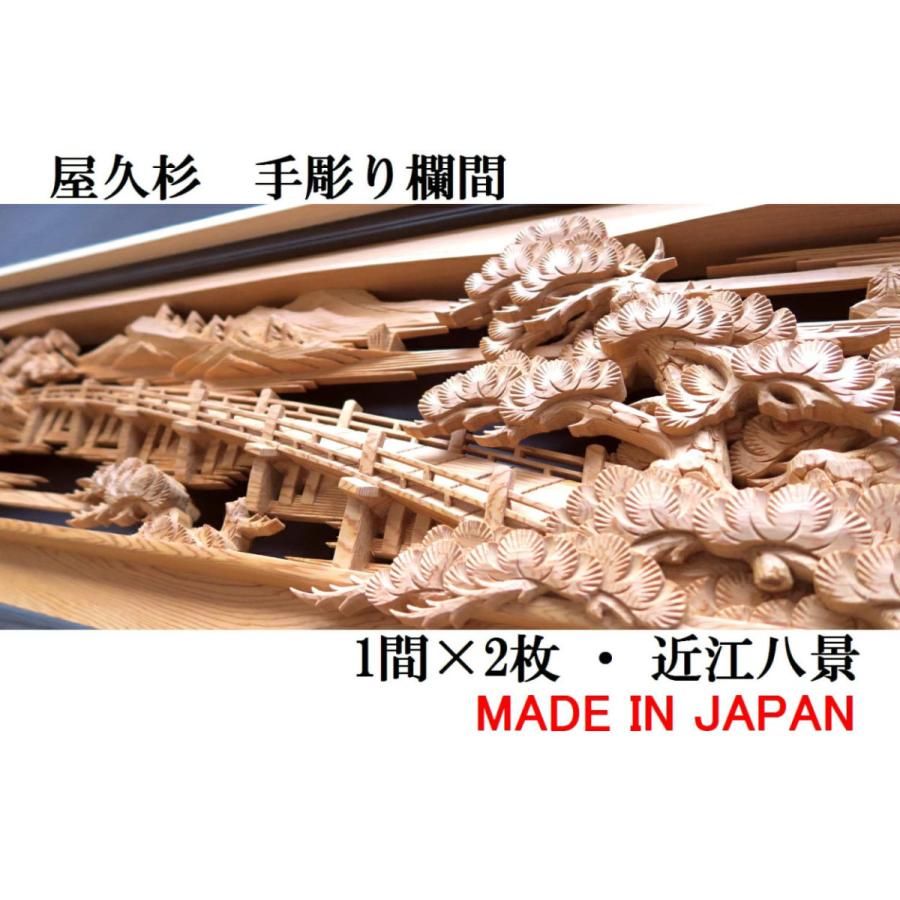 欄間 建具 欄間彫刻 【1点もの商品】【新品】 高級手彫り欄間2間1組