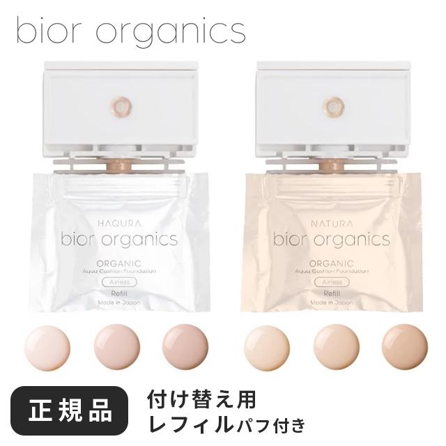 bior organics（ビオールオーガニクス） クッションファンデ 60代 50代